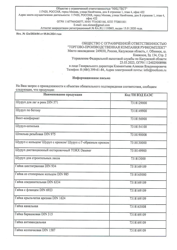 Отказное письмо на продукцию - прессшайба